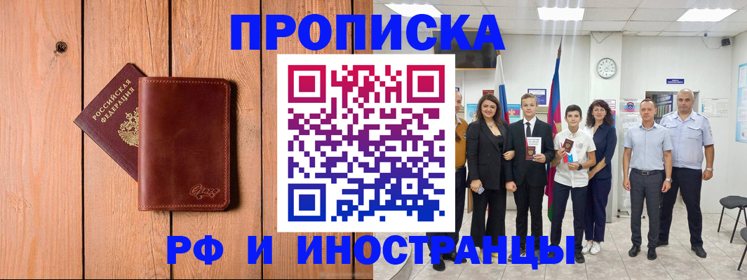 прописка паспорт в Тольятти